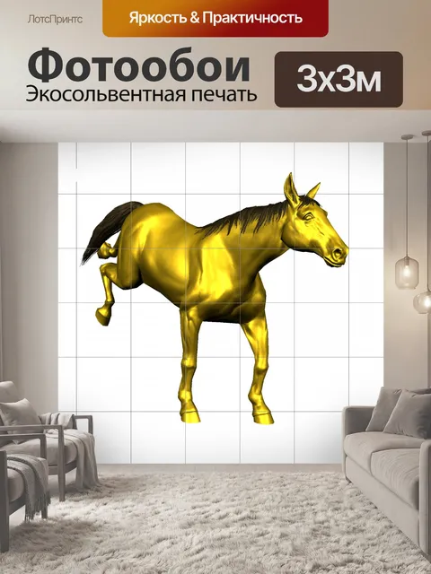 Фотообои золотой конь