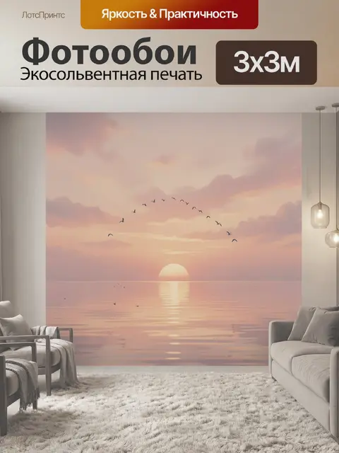 Фотообои Закат над спокойным морем