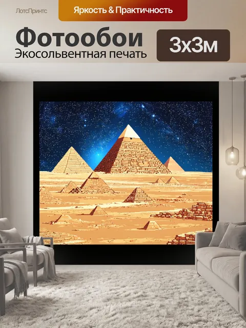 Фотообои египет в стиле узоров, сочетание сцены с пирамидами и космосом, показывающее вечность