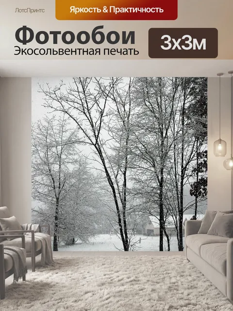 Фотообои Снег покрыл деревья