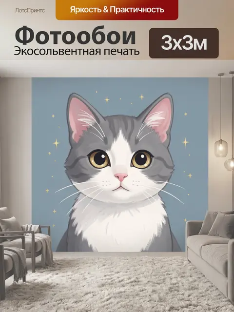 Фотообои Серый кот среди золотых звезд