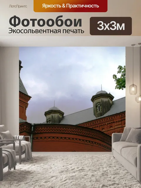 Фотообои красный кирпичный дом в Москве