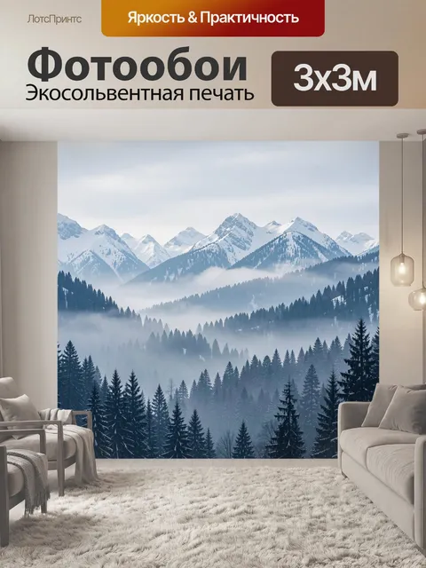 Фотообои Туманные горы и хвойный лес