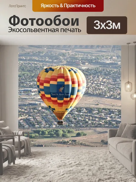 Фотообои Воздушный шар