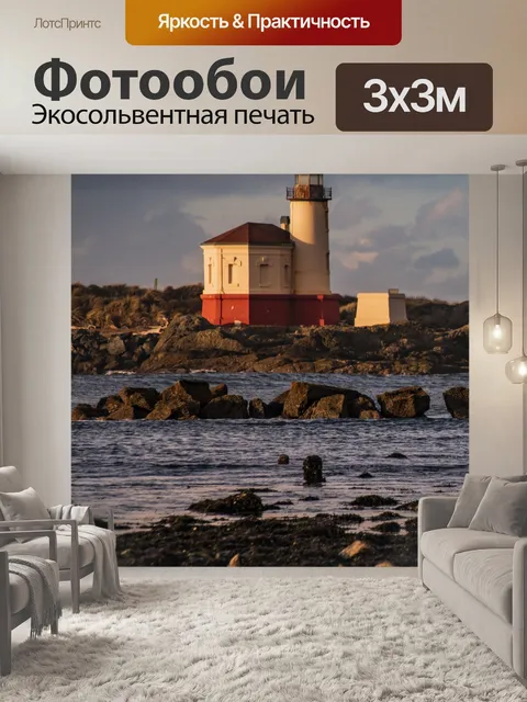 Фотообои Коквилла Ривер Маяк Плакат