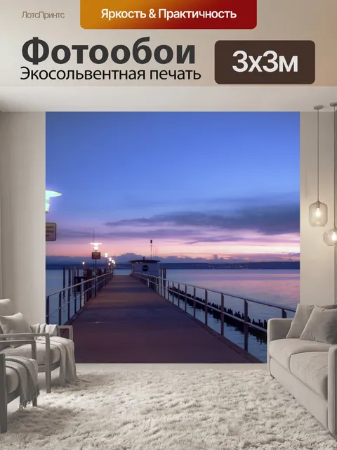 Фотообои Боденское озеро