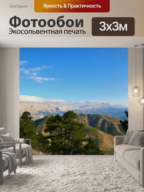 Фотообои Горы