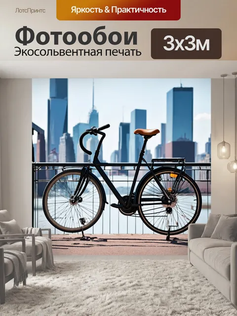 Фотообои велосипед с высокой ручкой, на фоне стального горизонта города