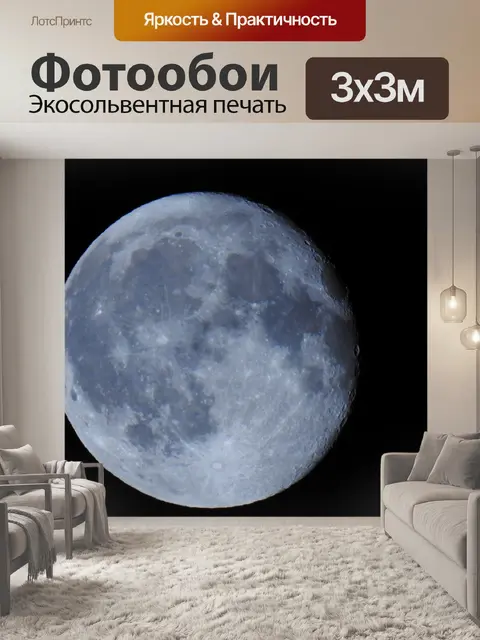 Фотообои Луна