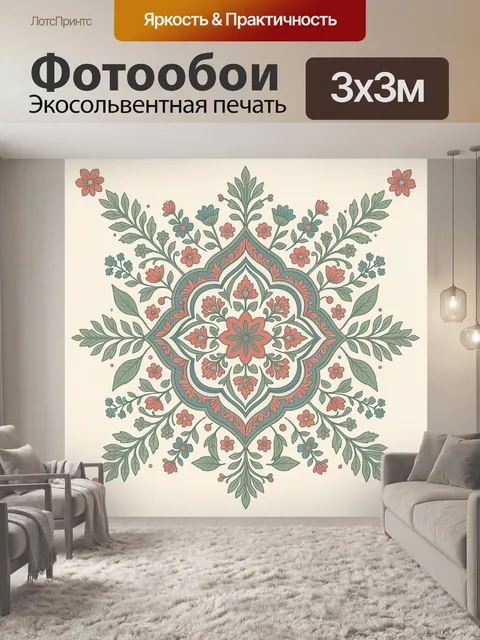 Фотообои Цветочная мандала с листьями