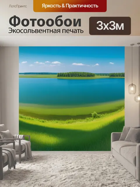 Фотообои летний пейзаж с озером