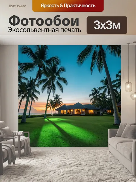 Фотообои Тропический роскошный курорт с высоким пальмами на переднем плане и виллой с тёпло светящимися окнами в…