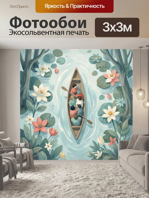 Фотообои Лодка на цветочном пруду