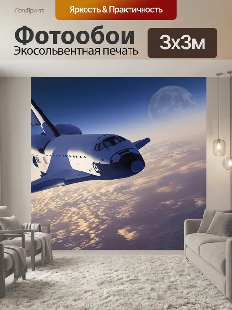 Фотообои Космический шатл
