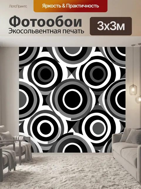 Фотообои Черно-белые концентрические круги