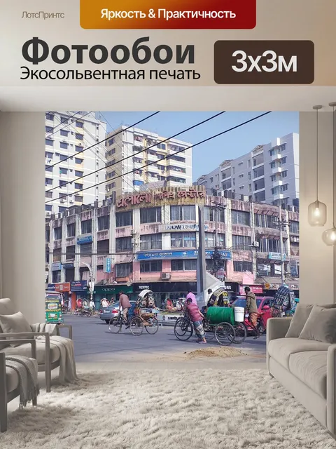 Фотообои Город
