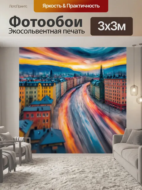 Фотообои город в стиле эдвард мунк
