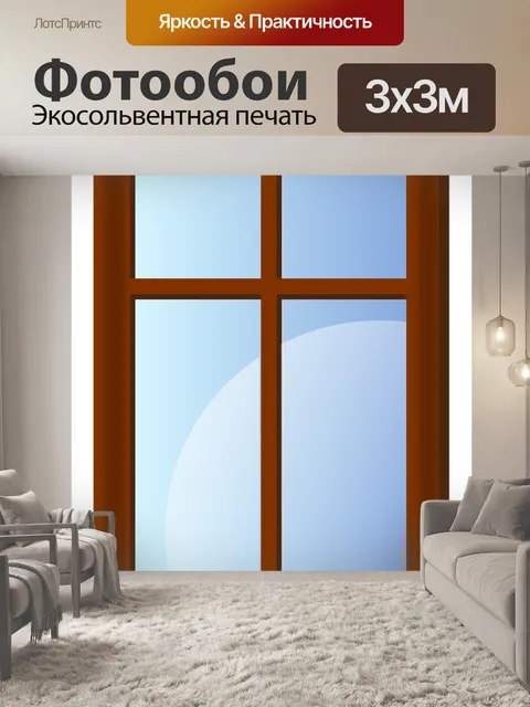 Фотообои Окно