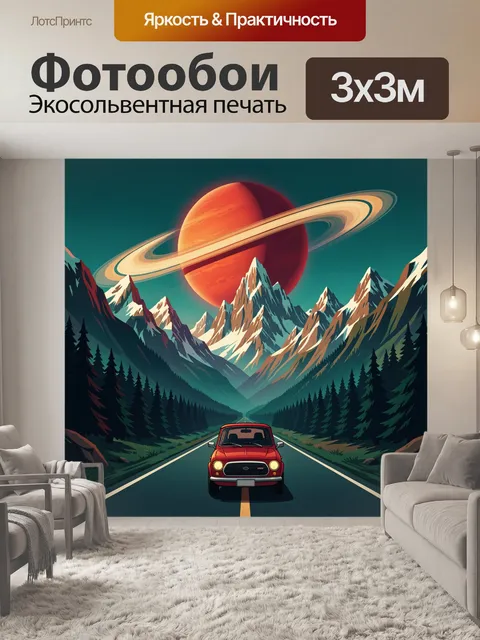 Фотообои Машина под кольцами планеты
