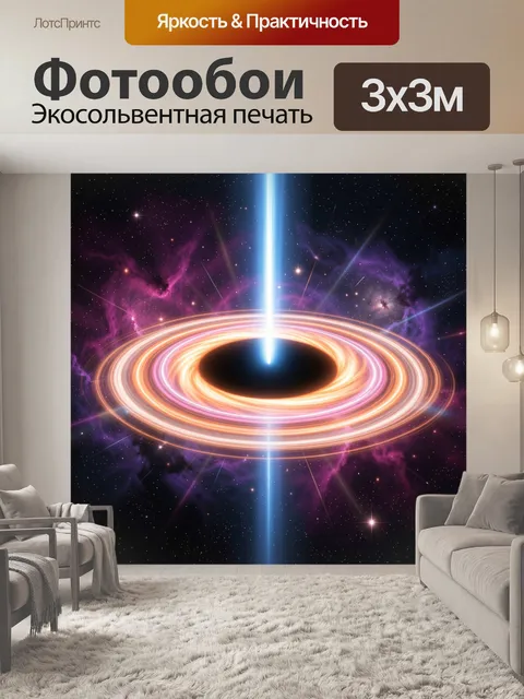 Фотообои Черная дыра в космосе
