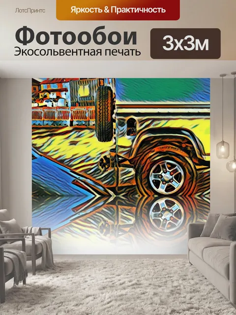 Фотообои 4x4 красочный автомобиль с отражением