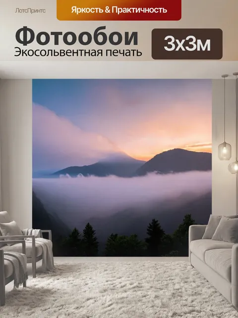 Фотообои туман в стиле фэнтези, закат с туманами, проплывающие облака, величественные горы, сценарий спокойствия