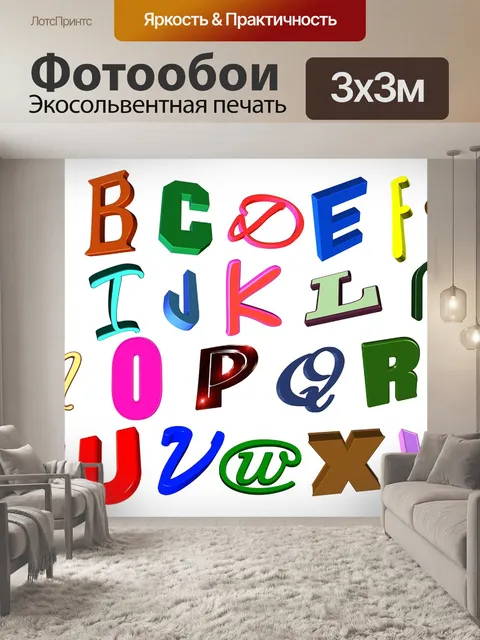Фотообои Письма