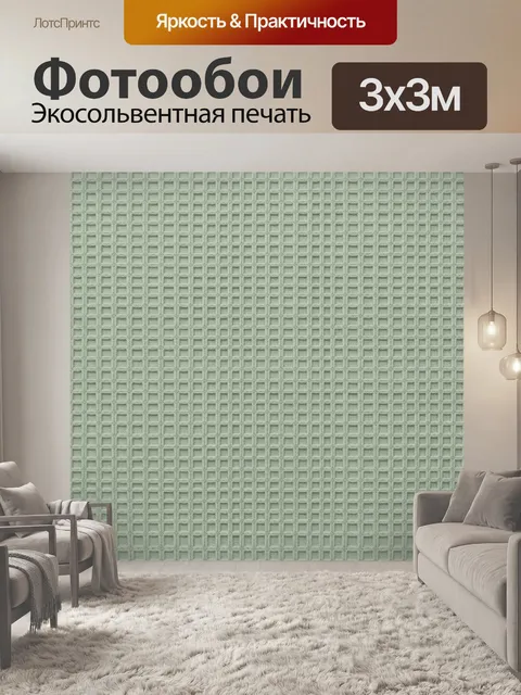 Фотообои Мятная тканевая текстура с плетением