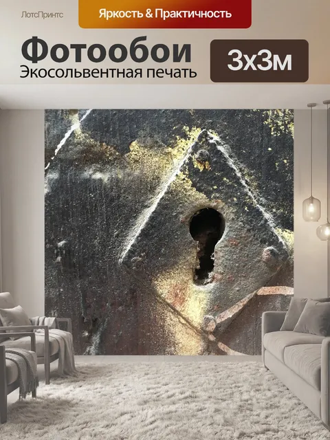 Фотообои Замочная скважина