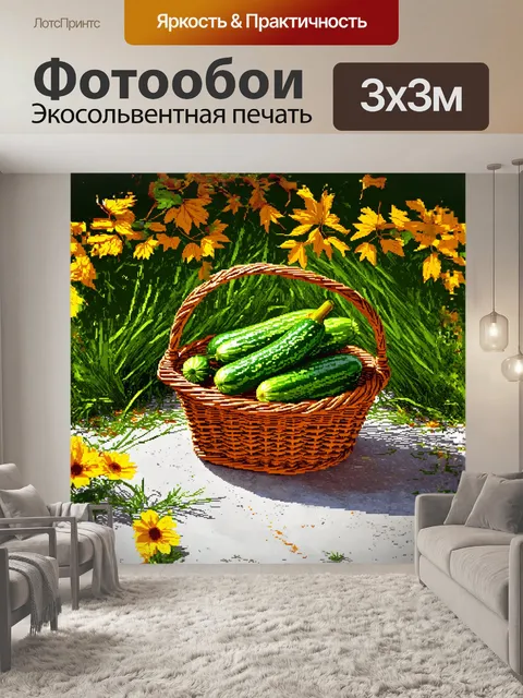 Фотообои огурцы, покрашенные в яркие оттенки зеленого, лежат в плетеной корзине на стыке лета и осени