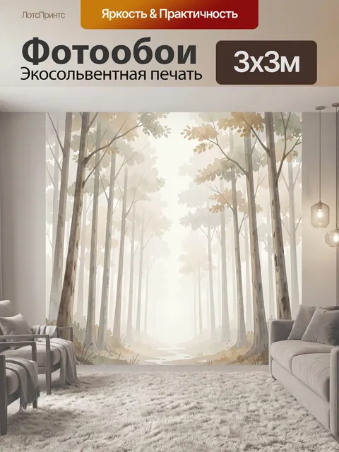 Фотообои Туманный лесной пейзаж акварелью