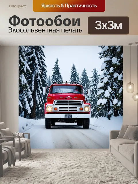 Фотообои Красный ретро-грузовик едет по зимней лесной дороге