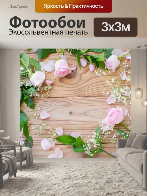 Фотообои Цветы