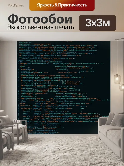 Фотообои код, показывающий путь жизни, путь из сложных алгоритмов к простоте, стиль упрощенного мышления