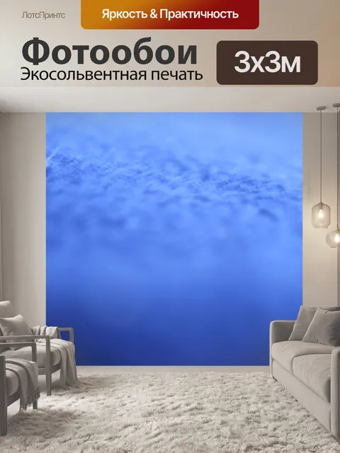 Фотообои синем фоне текстильной 8