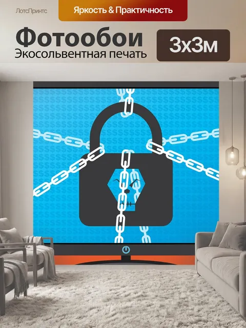 Фотообои Вымогателей
