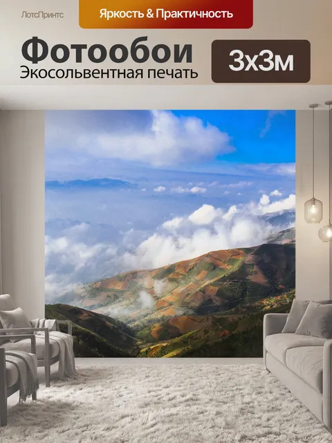 Фотообои Хороший вид
