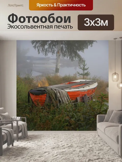 Фотообои Лодка