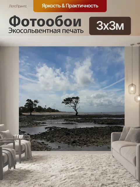 Фотообои Природа