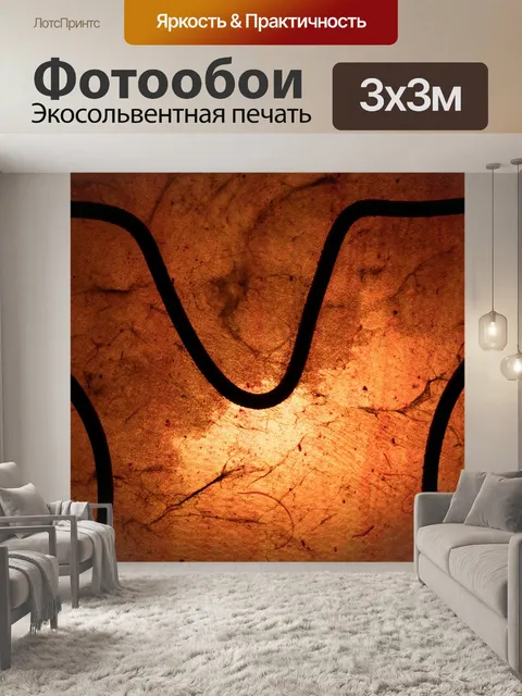 Фотообои Справочная информация