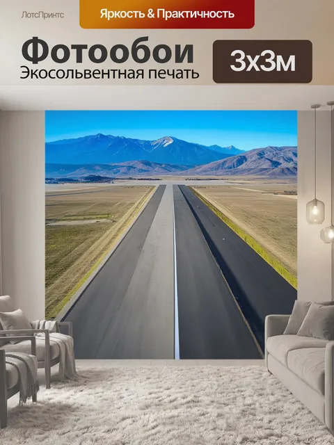 Фотообои взлетная полоса, окруженная красивыми пейзажами с горами на фоне, снятая с высоты птичьего полета в стиле…
