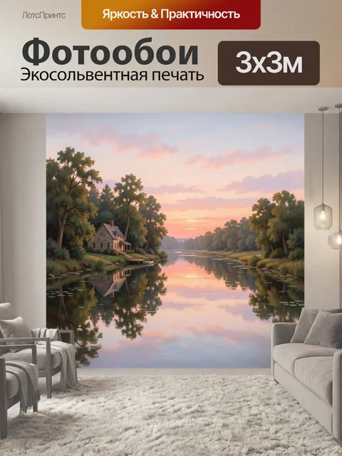 Фотообои Дом у тихой реки на закате