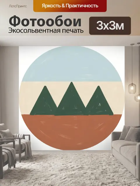 300 × 300 см · Экосольвентная печать
