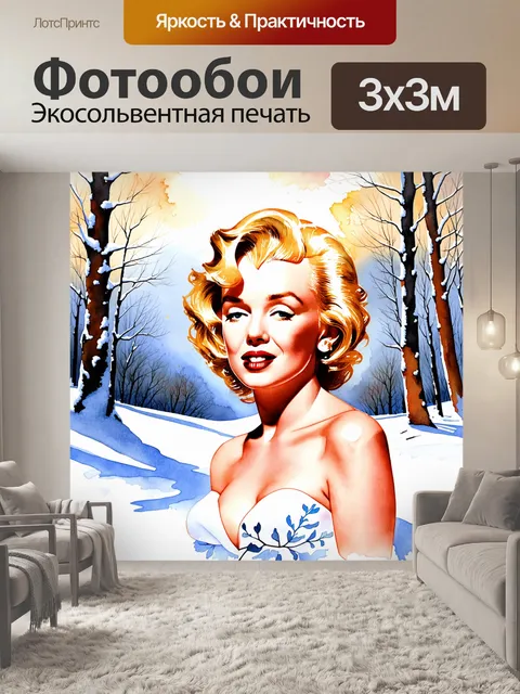 Фотообои зимний пейзаж с мэрилин монро