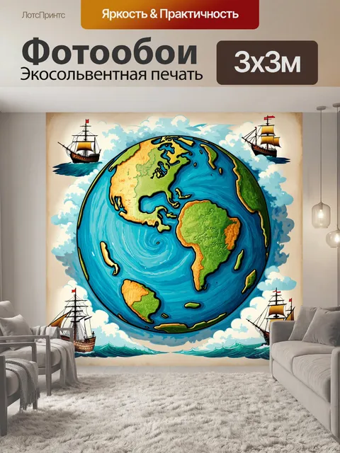 Фотообои визуализация плоской земли