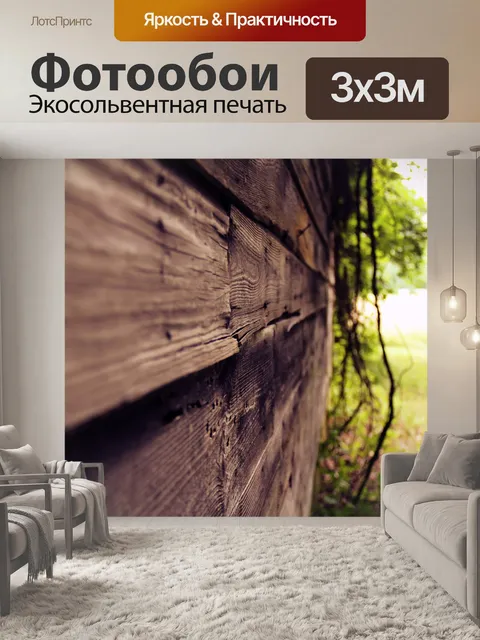Фотообои Сарай