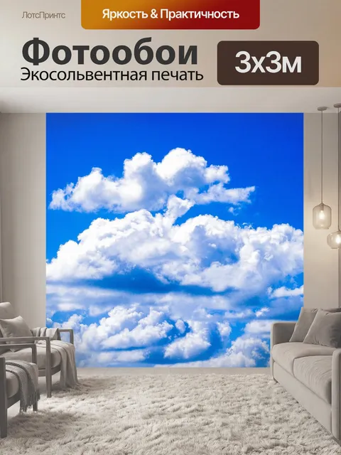 Фотообои Небо облака