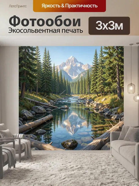 Фотообои Горная река в хвойном лесу