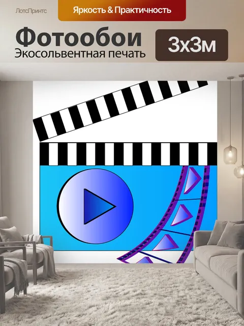Фотообои Кино