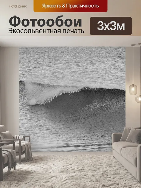 Фотообои Волна